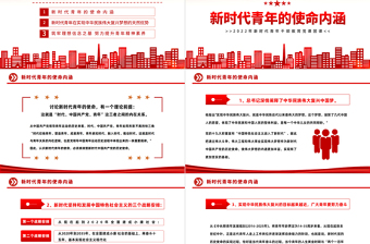 2025青年精神素养提升PPT红色简约风新时代青年干部教育党课团课课件模板免费下载