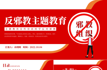 2025崇尚科学反邪教主题教育PPT卡通黑板风中小学生崇尚科学反对邪教主题教育宣讲课件模板免费下载