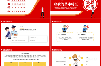 2025崇尚科学反邪教主题教育PPT卡通黑板风中小学生崇尚科学反对邪教主题教育宣讲课件模板免费下载