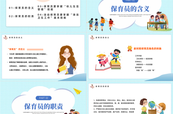2025卡通风保育员知识培训PPT幼儿园保育员知识培训教育宣传课件模板免费下载