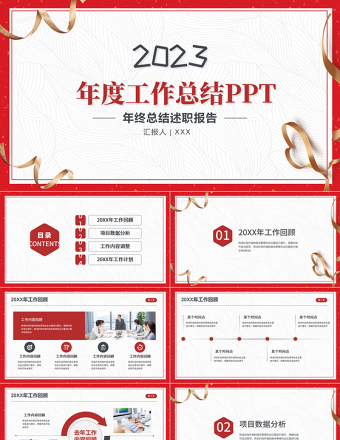 2025简洁喜庆年终工作总结工作汇报PPT模板免费下载
