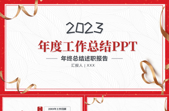 2025简洁喜庆年终工作总结工作汇报PPT模板免费下载