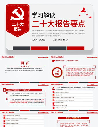 2025二十大报告要点PPT简洁大气党的二十大精神学习解读党建宣传教育党课课件免费下载