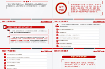 2025二十大报告要点PPT简洁大气党的二十大精神学习解读党建宣传教育党课课件免费下载