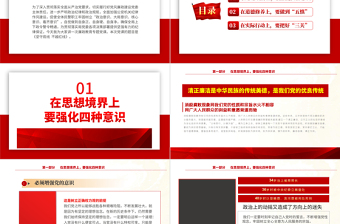 2025红色简约风坚守底线廉政从业PPT机关党支部基层党支部开展党风廉政教育党员培训作风整顿专题廉政党课课件免费下载
