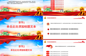 红色创意6个关键点解读党的二十届三中全会精神PPT模板免费下载