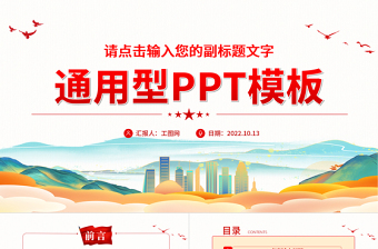 2025精美大气通用型PPT精美大气模板下载17免费下载