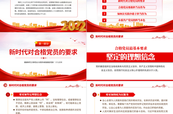 2025大气精美做新时代合格党员PPT不忘初心牢记使命砥砺前行以优异成绩迎接党的二十大胜利召开专题辅导党课免费下载