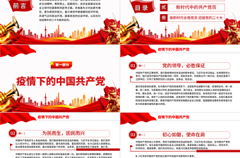 2025红色党建风做新时代合格党员以优异成绩迎接党的二十大召开PPT党员干部学习辅导党课免费下载