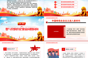 2025红色大气永远跟党走建功新时代PPT中国青年要与党同心同向同心同德同心同行专题党建党政党课课件模板免费下载