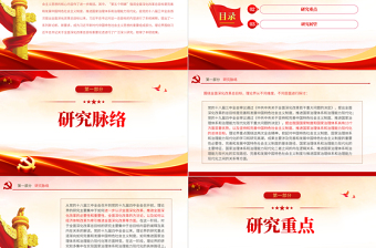2025红色经典“总书记关于全面深化改革总目标重要论述”研究述评PPT党政风党员干部学习教育专题党课课件模板免费下载
