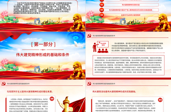 2024致敬中国共产党成立103周年弘扬建党精神PPT免费下载