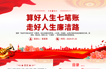 2025好干部党课PPT免费下载