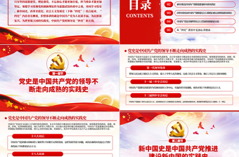 2025简约大气四史学习教育增强党性修养忆初心担使命党课PPT模板免费下载