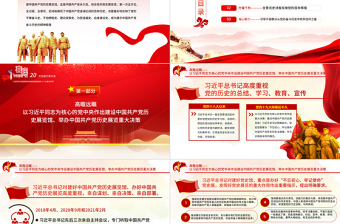 2025红色党政风铭记奋斗历程担当历史使命PPT七一建党节喜迎党的二十大主题党日课件免费下载