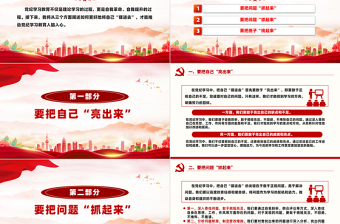 2025红色党建风把自己“摆进去”才能入脑入心PPT红色简洁党纪学习研讨发言课件免费下载