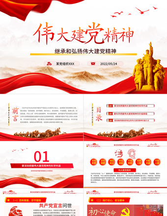 2025精美简洁继承和弘扬伟大建党精神PPT团课团支部团委大学共青团团员培训专题课件模板免费下载