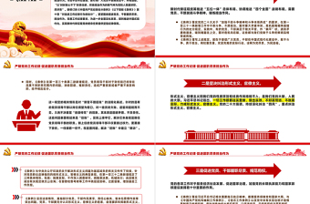 2025年严明党的工作纪律促进履职尽责担当作为PPT模板免费下载