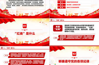 2025红色党政风学习党纪专题党课之守红线明纪律践规矩PPT模板免费下载