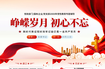 2025大气时尚峥嵘岁月初心不忘PPT为人民谋幸福为民族谋复兴为世界谋大同党课教育党政宣传课件免费下载