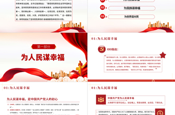2025大气时尚峥嵘岁月初心不忘PPT为人民谋幸福为民族谋复兴为世界谋大同党课教育党政宣传课件免费下载