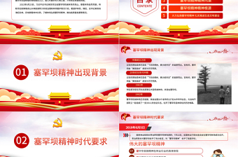 2025红色精美弘扬塞罕坝精神PPT扎实推进生态文明建设环保党课课件模板免费下载