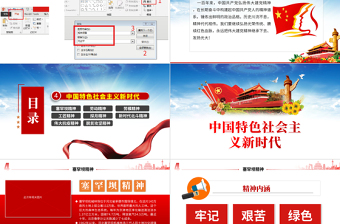 2025简约大气中国精神谱系PPT党政风中国特色社会主义新时代传承百年精神谱系凝聚奋进力量党课课件免费下载