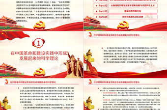 2025精品红色质感毛泽东思想是马克思主义中国化的第一次历史性飞跃党员学习专题党课免费下载