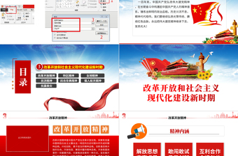 2025精品中国精神谱系PPT党政风改革开放和社会主义现代化建设时期传承百年精神谱系凝聚奋进力量党课课件免费下载
