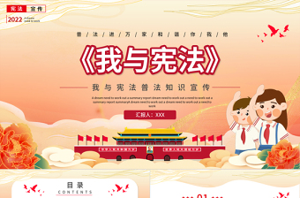 2025极简风我与宪法PPT卡通国潮风宪法基础知识及生活中的违宪案例普法知识宣传教育课件免费下载
