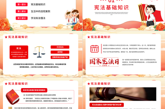2025极简风我与宪法PPT卡通国潮风宪法基础知识及生活中的违宪案例普法知识宣传教育课件免费下载