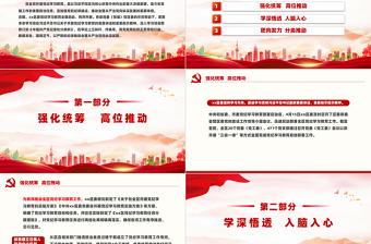 2025大气简洁党纪学习教育阶段性总结汇报PPT红色大气工作汇报模板免费下载