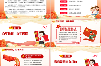 2025精美大气青春向党奋斗强国PPT时尚国潮风青少年共青团爱国主义教育主题班会模板免费下载