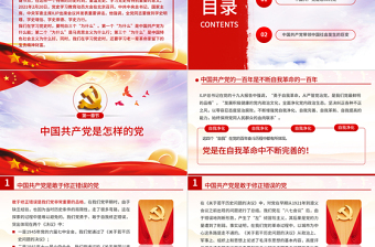 2025红色简洁三个“为什么”PPT学透老一辈革命家的宝贵精神财富建党100周年党史学习教育党课讲稿材料模板免费下载