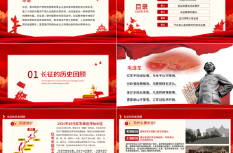 2025红色渐变纪念长征胜利85周年PPT红色庄严长征精神永放光芒缅怀革命先烈重温峥嵘岁月建党百年专题党课课件免费下载