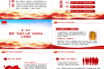 2025江山就是人民人民就是江山PPT红色红色精美建党100周年专题辅导党课课件免费下载