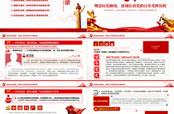 2025红色简洁铭记党史勇毅笃行PPT简洁风建党百年凝聚奋斗前进的磅礴力量党课课件免费下载
