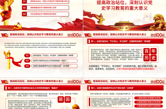 红色大气党史学习教育动员大会PPT模板热烈庆祝中国共产党成立一百周年免费下载