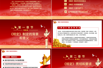 2025红色简洁学习解读中国共产党组织处理规定（试行）PPT从严管理监督干部的重要举措免费下载