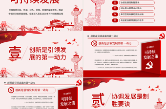 2025极简风原创学习解读总书记可持续发展之策PPT微党课免费下载