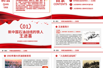 2025精美大气大庆精神和铁人精神解读PPT庆祝建党100周年党史知识专题党课ppt模板免费下载