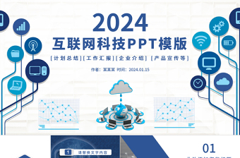 2025大气精美最新蓝色科技互联网创业融资计划书商业计划书招商项目展示PPT免费下载