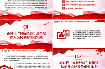 2025简约大气学习新时代“枫桥经验”PPT贯彻落实总书记重要指示精神课件免费下载