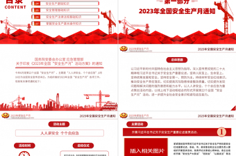 2025安全生产月PPT简洁大气人人讲安全个个会应急企业安全生产专题课件免费下载