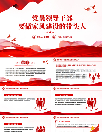 2025大气精美加强新时代党员干部家风建设PPT坚守共产党人的初心使命争做家风建设的带头人党课免费下载