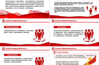 2025大气精美加强新时代党员干部家风建设PPT坚守共产党人的初心使命争做家风建设的带头人党课免费下载