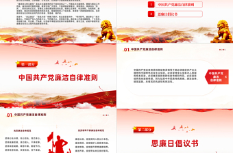 2025强化廉洁文化建设营造崇廉尚廉氛围PPT精美实用党委书记讲廉政党课课件免费下载