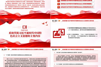 2025全面学习领会习近平新时代中国特色社会主义思想PPT大气党建风深入学习贯彻习近平新时代中国特色社会主义思想主题教育专题党课课件免费下载