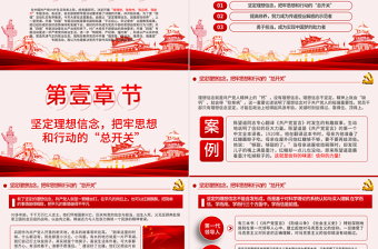 2025精美时尚教师四强教育党课学校党课PPT模板-含讲稿免费下载