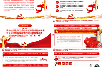 简洁风深刻感受全会精神PPT以高质量党建引领保障国有企业高质量发展专题党课免费下载